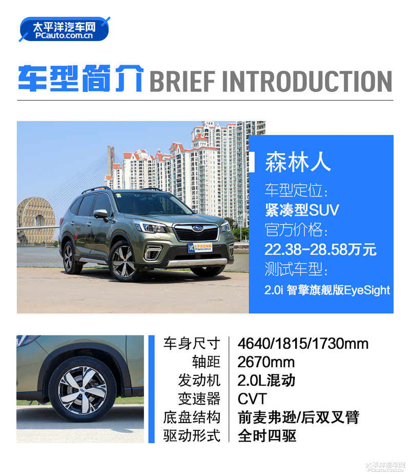 试驾斯巴鲁森林人越野性能,试驾评测斯巴鲁