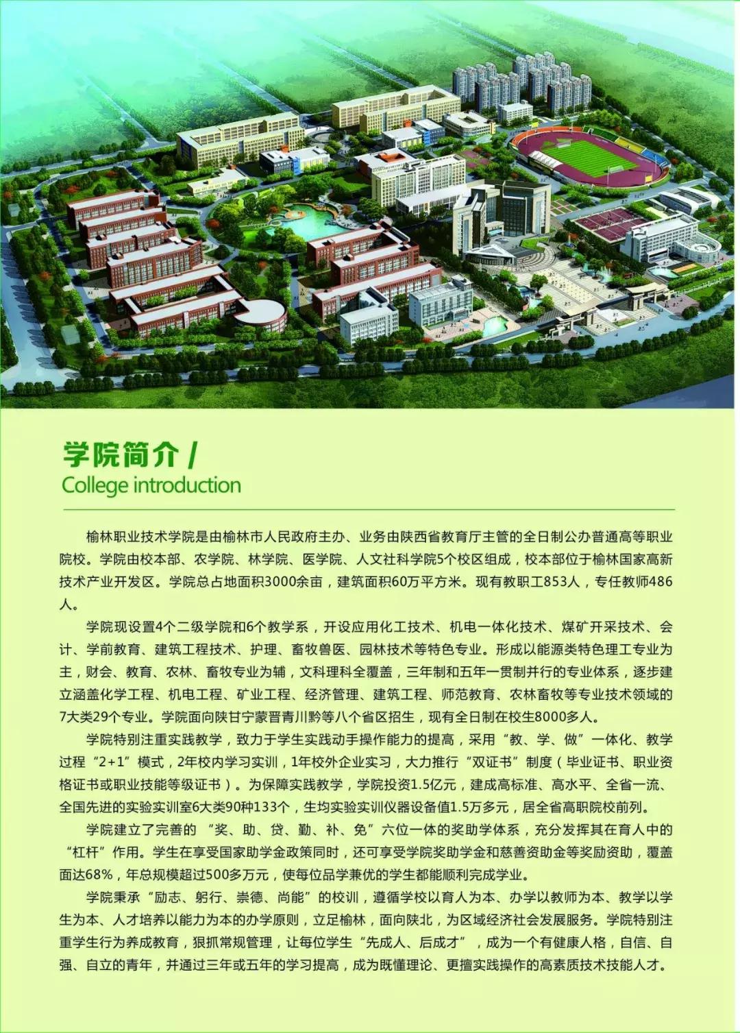 和青春不期而“榆”！榆林职院是你梦想起航的地方！