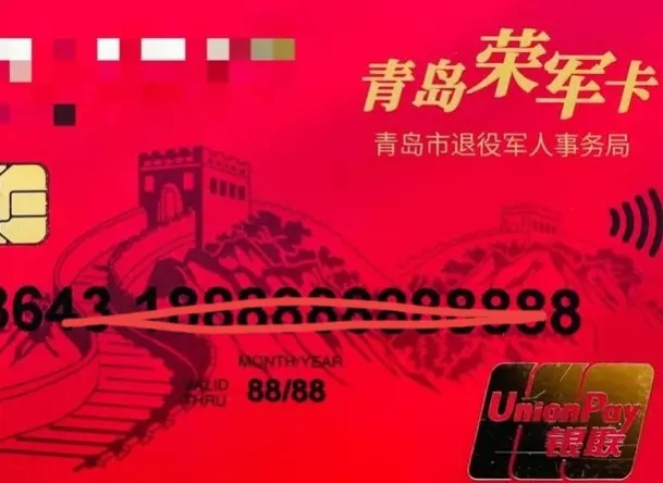拥军优抚卡是什么卡,拥军卡和军人卡什么区别