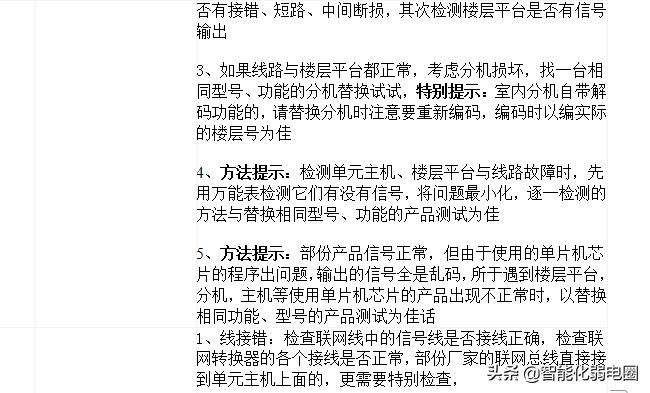 楼宇对讲系统开不了门是什么故障,楼宇对讲主机听不到声音故障维修