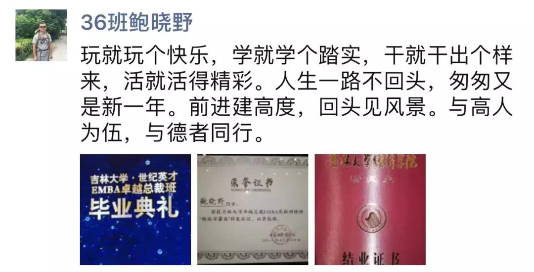 吉林大学·世纪英才EMBA卓越总裁班毕业典礼圆满结束！