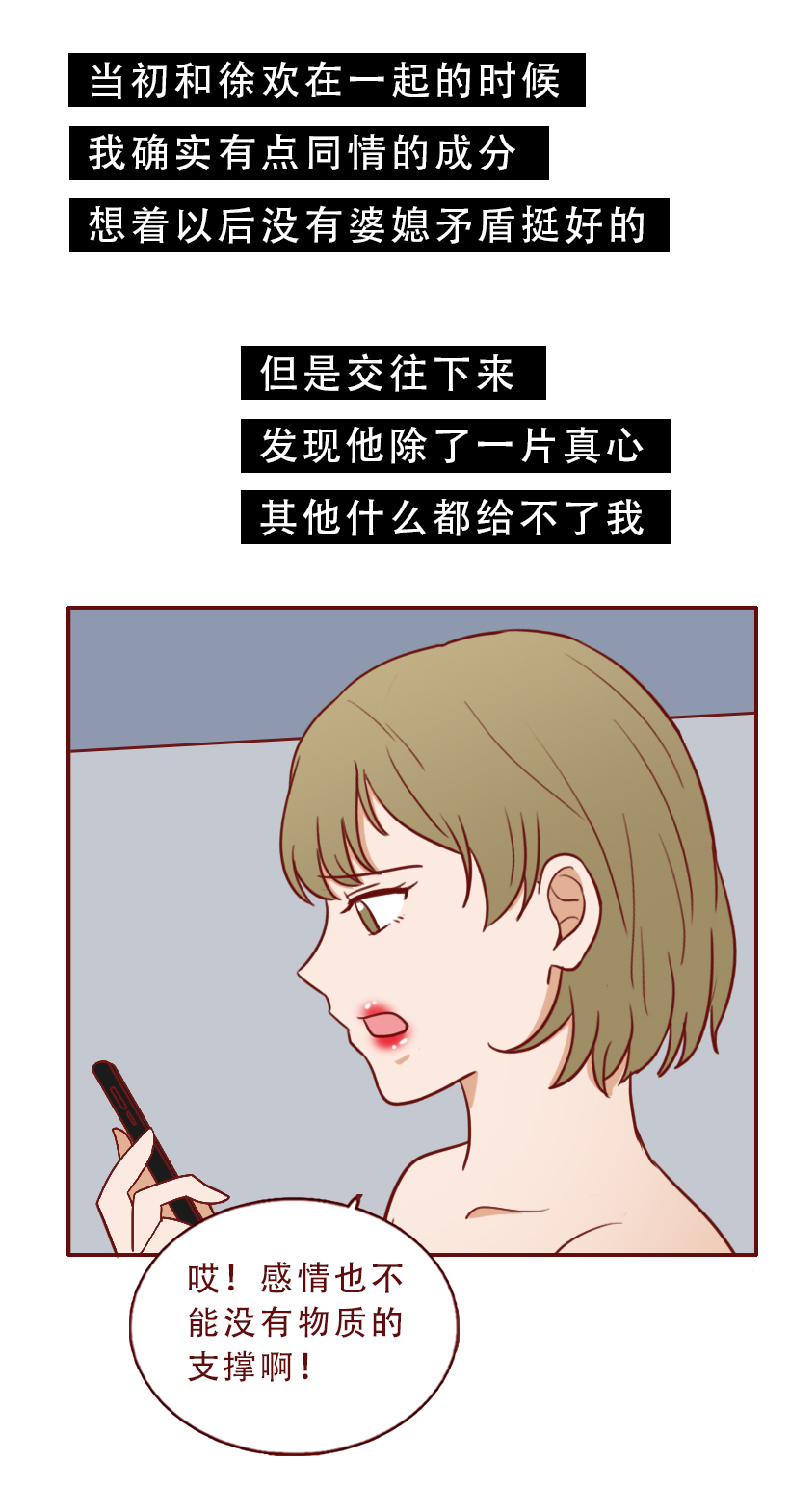 因为嫉妒闺蜜找到有钱人，女生果断抛弃穷男友，人性漫画魔石