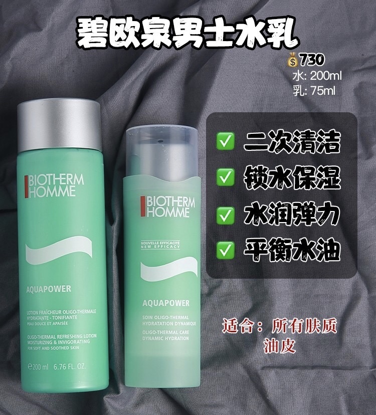 好用男士水乳真实测评,男士水乳测评达人