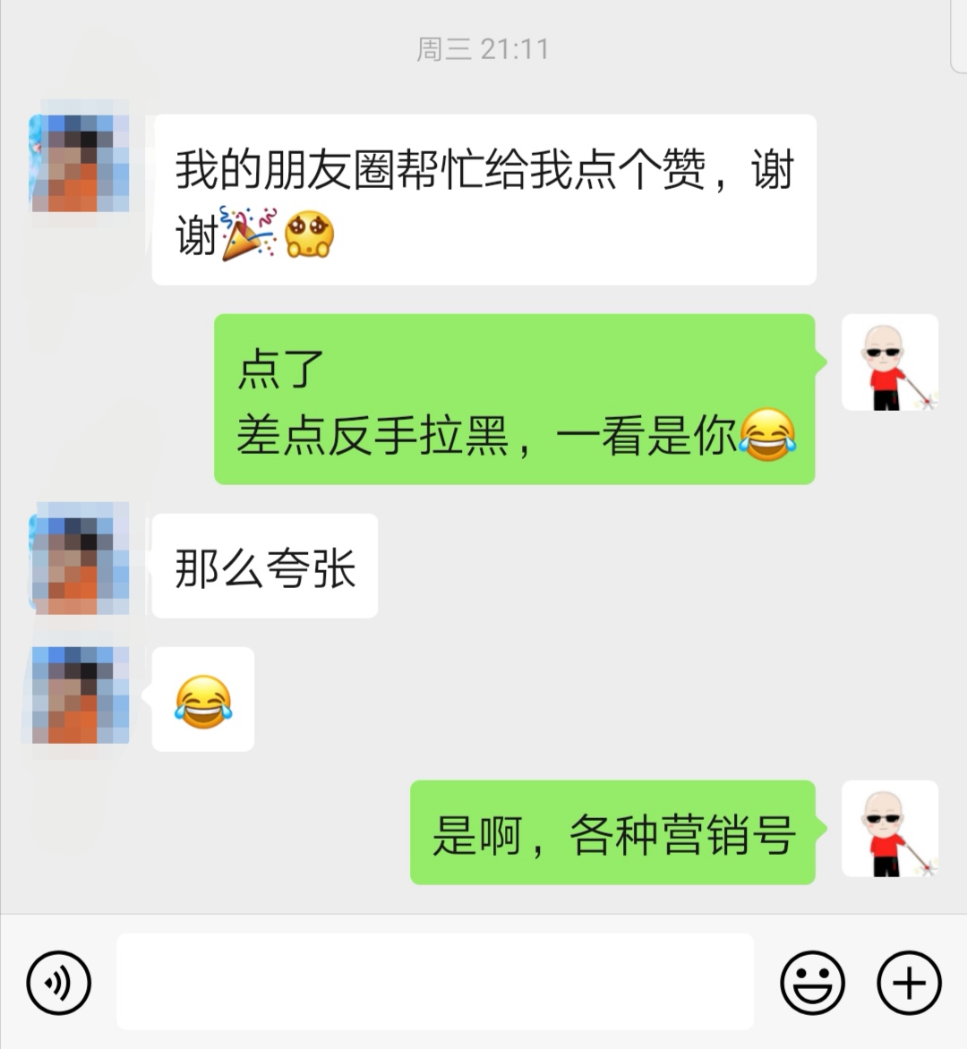 给好友发了句好久不见，他秒回我，扫个码呗