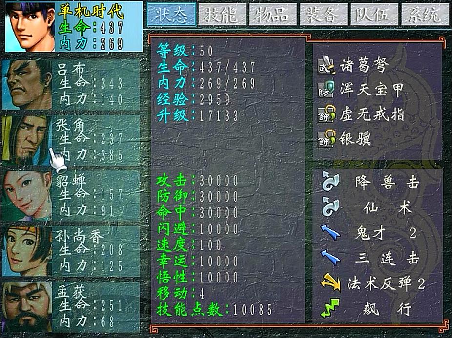 三国群侠传武将招降顺序,三国群侠传女性角色