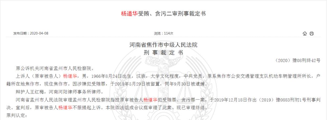 判了!焦作原车管所所长被判刑!贪污受贿细节全曝光!反腐倡廉,警钟长鸣!