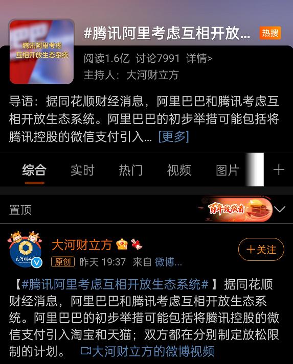 阿里巴巴和腾讯微信支付,阿里和微信的支付大战