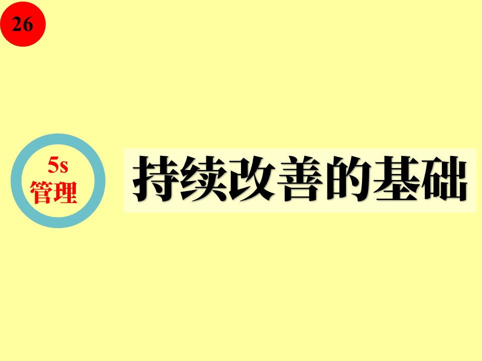 5s现场管理的5要素,现场5s管理内容累吗