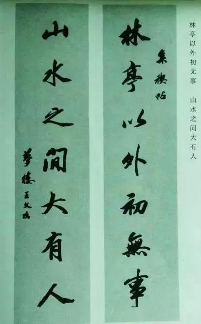 名家楷书寺庙对联书法,14位书法名家对联欣赏