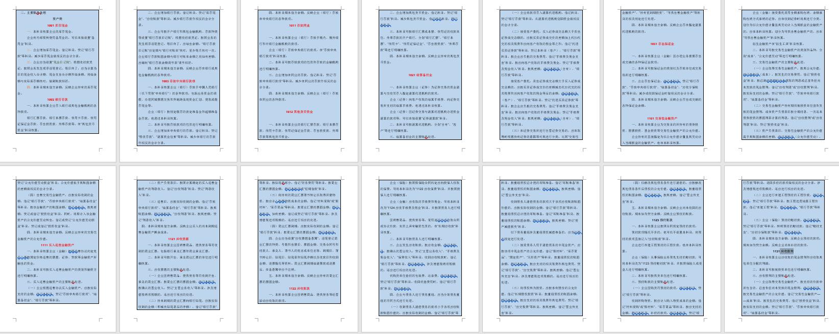 常用会计科目及解析,会计必背17个会计科目