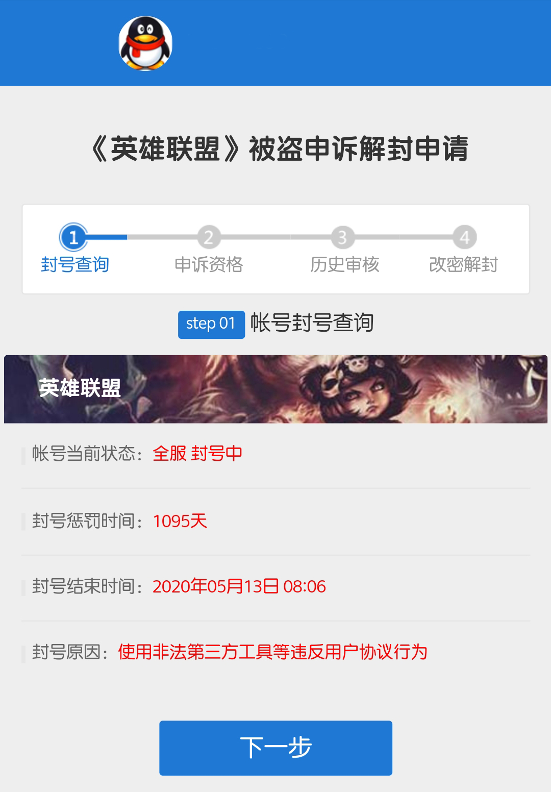 实测:游戏账号被封三年,通过官方的自助途径能解封吗?