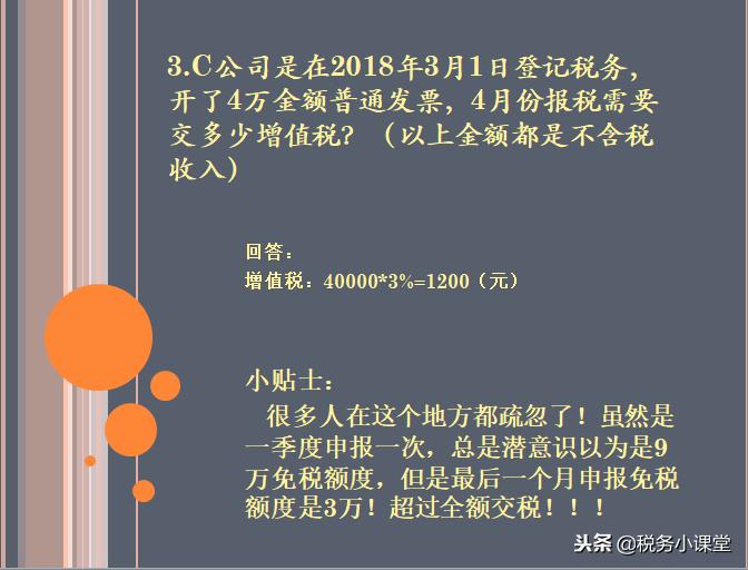 小规模一个季度不超过9万不交税,小规模公司一个季度多少钱不交税