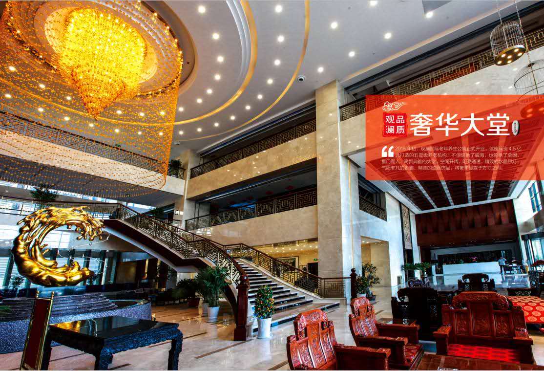 热烈祝贺观澜国际老年养生公寓荣获冠军