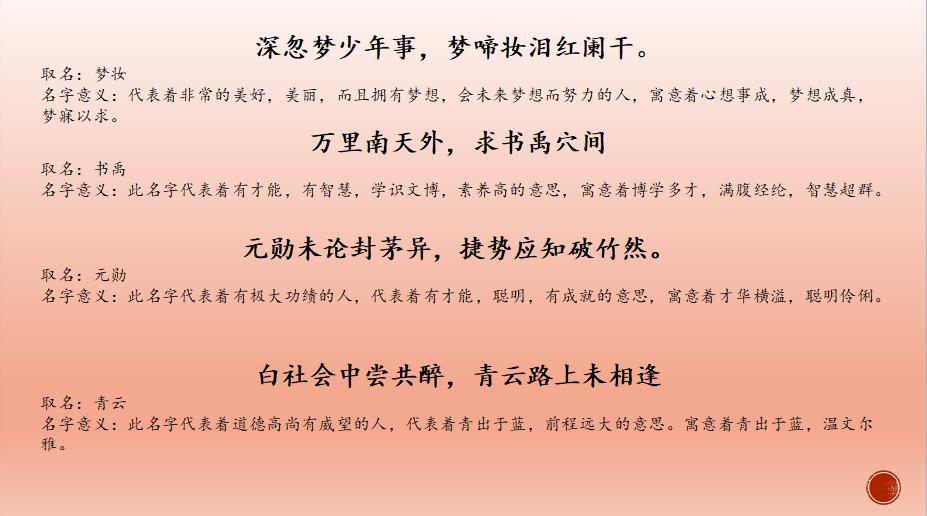 男孩子唐诗宋词起名大全,唐诗宋词给宝宝取名