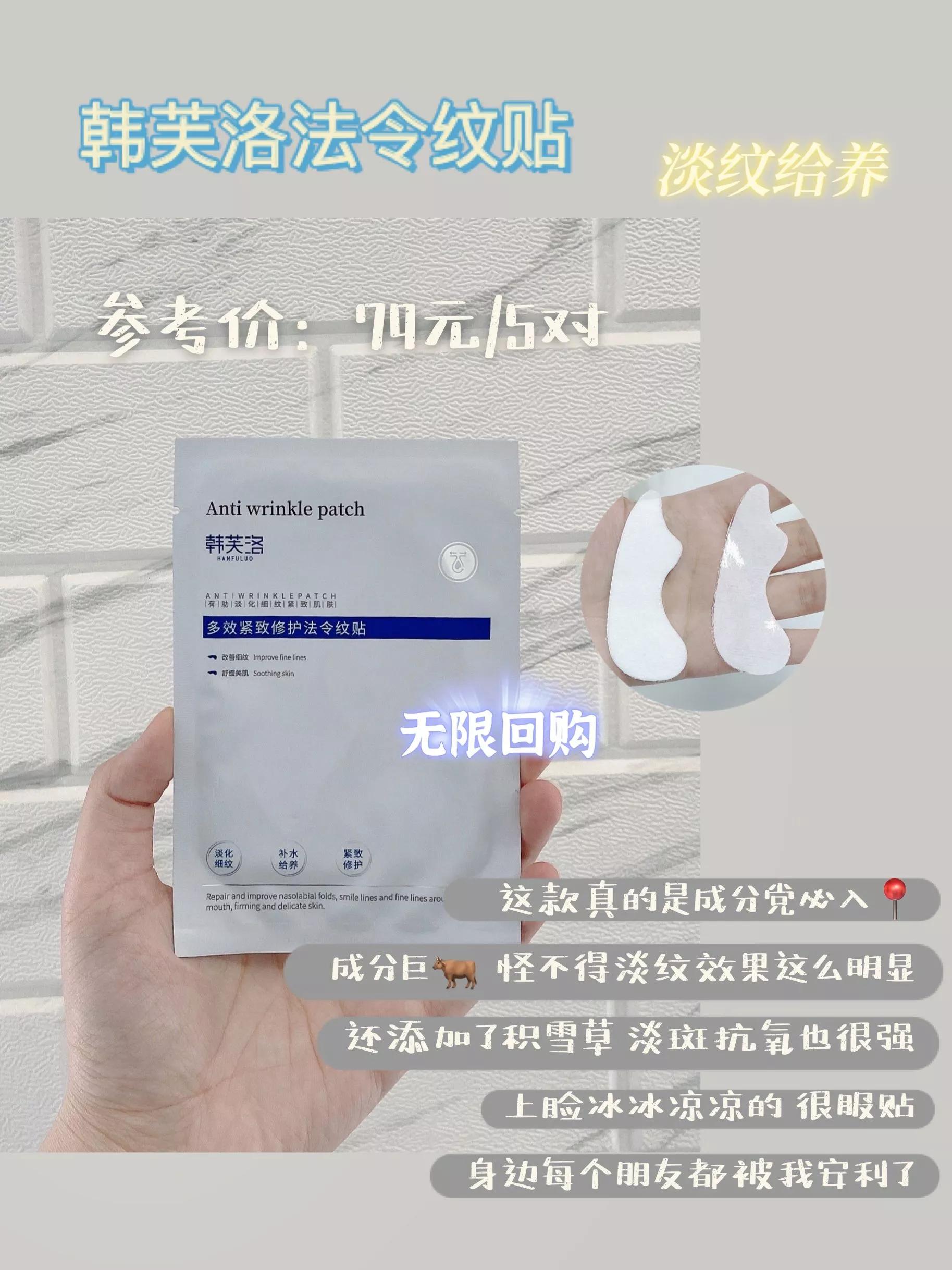 法令纹贴科普,法令纹精华贴