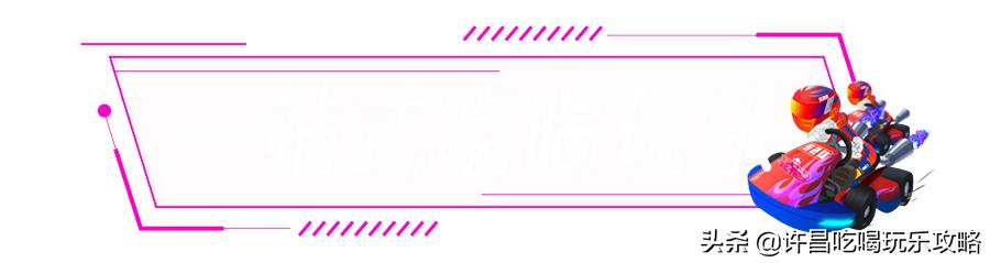 许昌科技广场下面竟然藏着一个卡丁车俱乐部，在朋友圈秒变酷盖