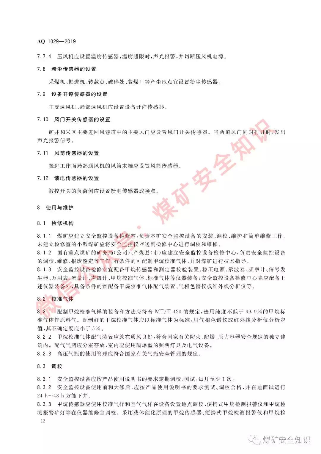 kj707煤矿安全监控系统组成,煤矿安全监测仪器使用规范