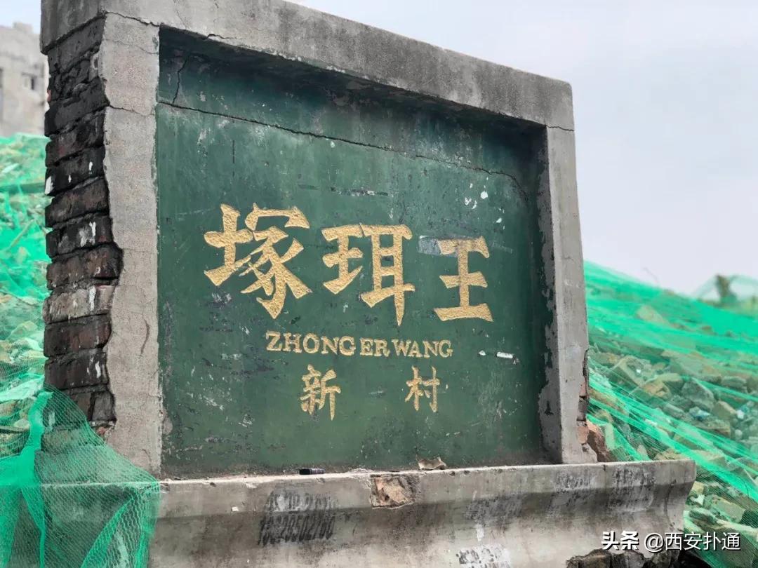 北郊城中村团结村,西安北郊团结村拆迁补偿方案