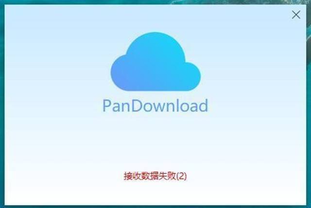 第二个快播Pandownload倒下了网友：我开了会员为什么还限我速？
