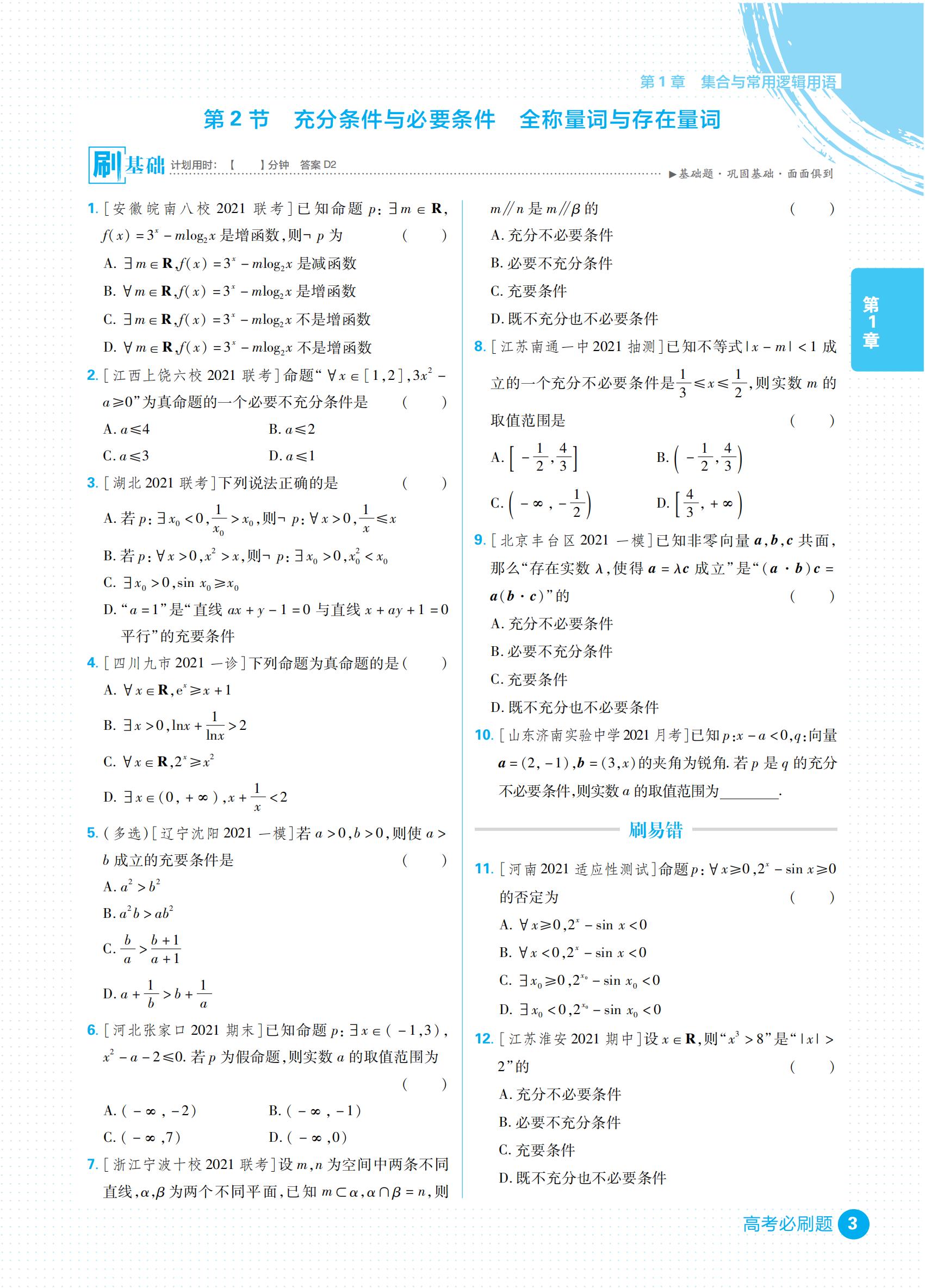 高三学生刷题有什么推荐？《2022高考必刷题合订本》针对薄弱练习
