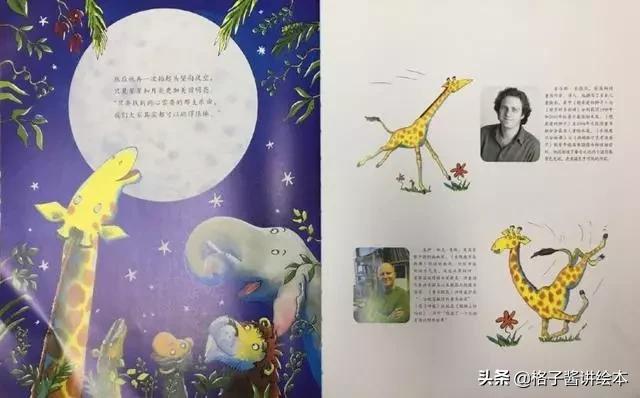 绘本长颈鹿不会跳舞推荐理由,绘本长颈鹿不会跳舞适合多大孩子
