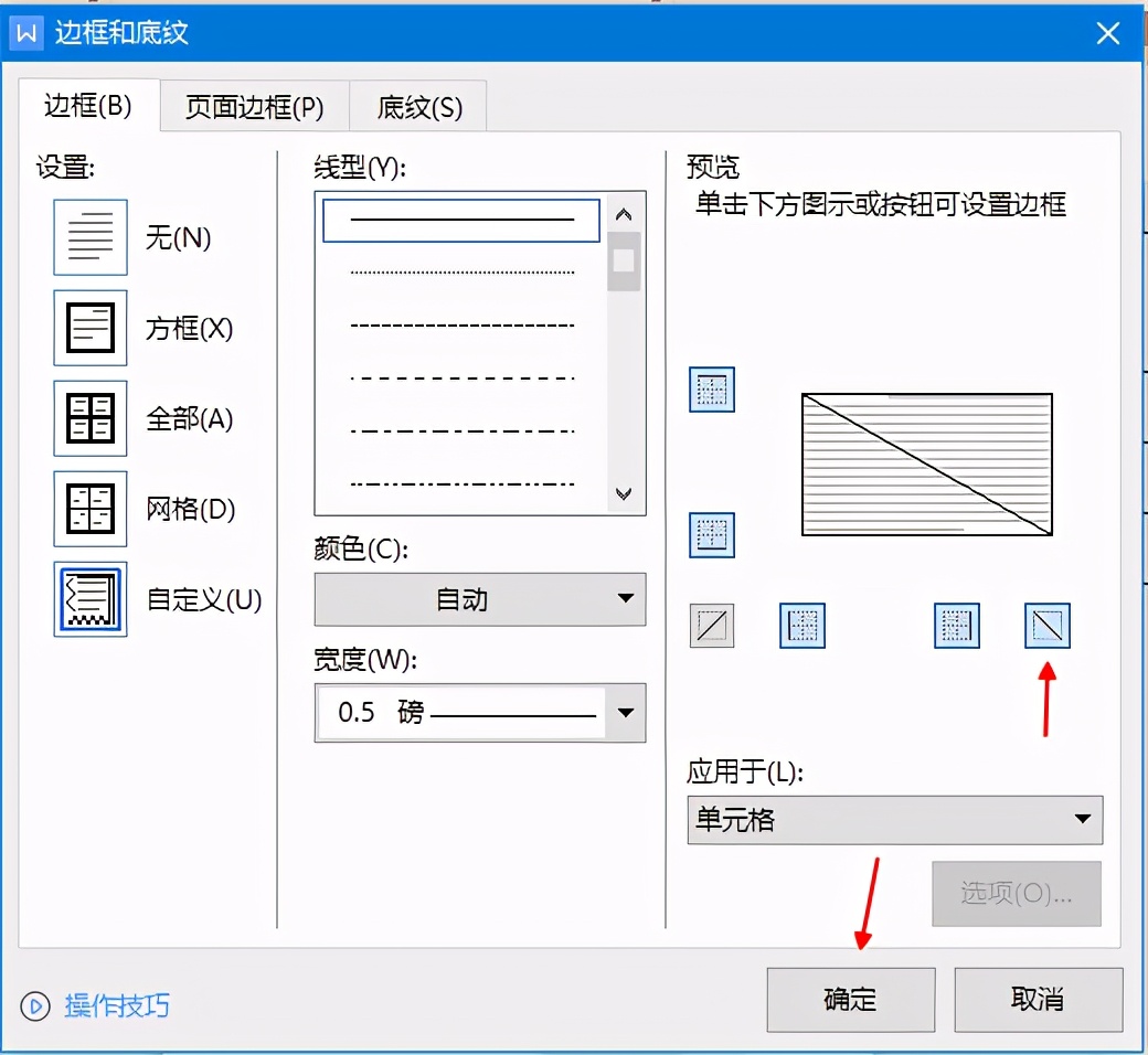 word表格斜线表头怎么删除,word表格绘制斜线表头