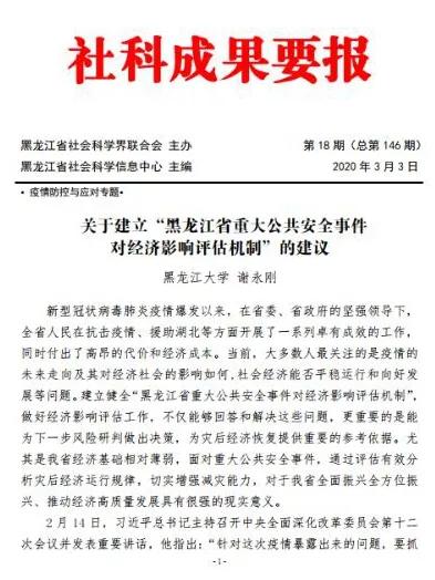 点赞！黑大“智慧方案”助力龙江精准战“疫”