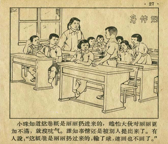连环画手绘踢球,八十年代足球连环画