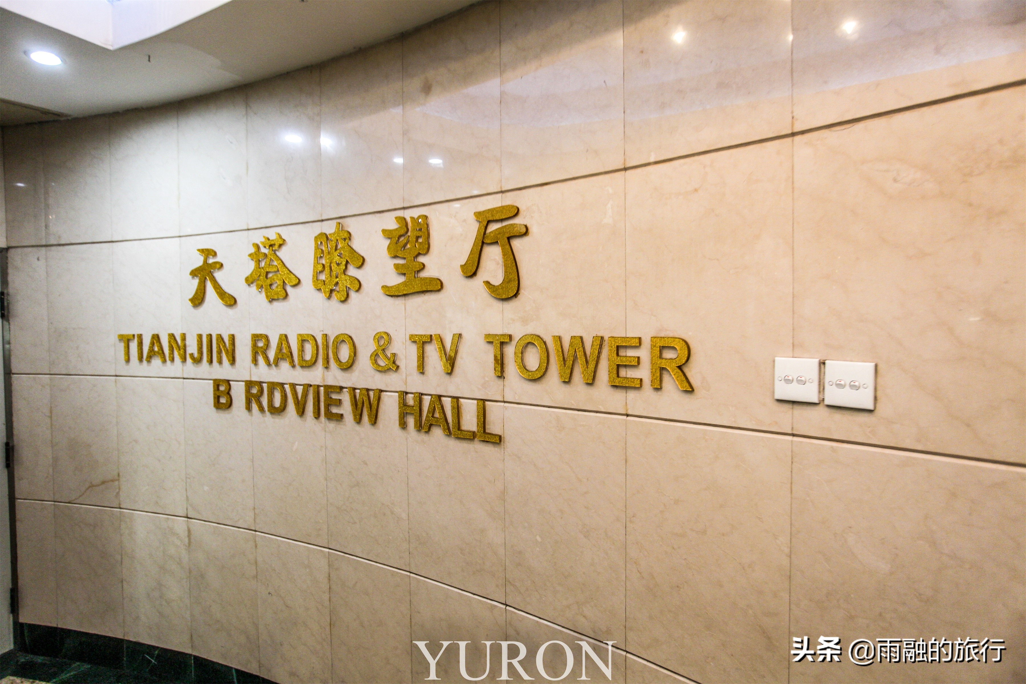 曾经亚洲第一高楼,曾经的亚洲第一高塔汕头