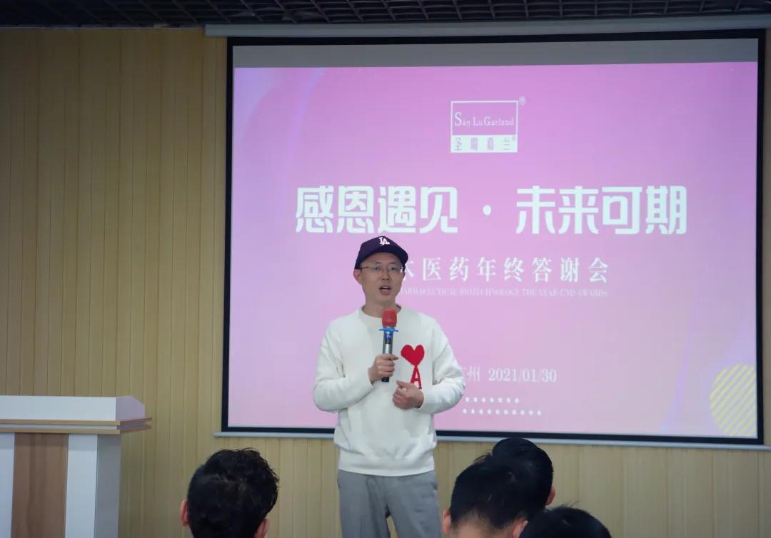 感恩遇见.未来可期—枫木医药年终答谢会圆满成功