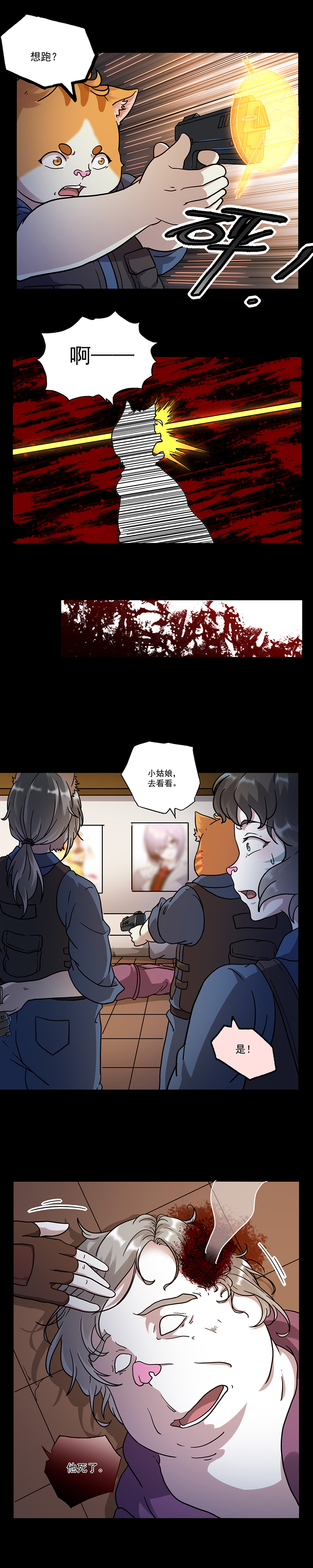 (漫画)心检者(上)——当分数低于60分不及格,皆可抓捕