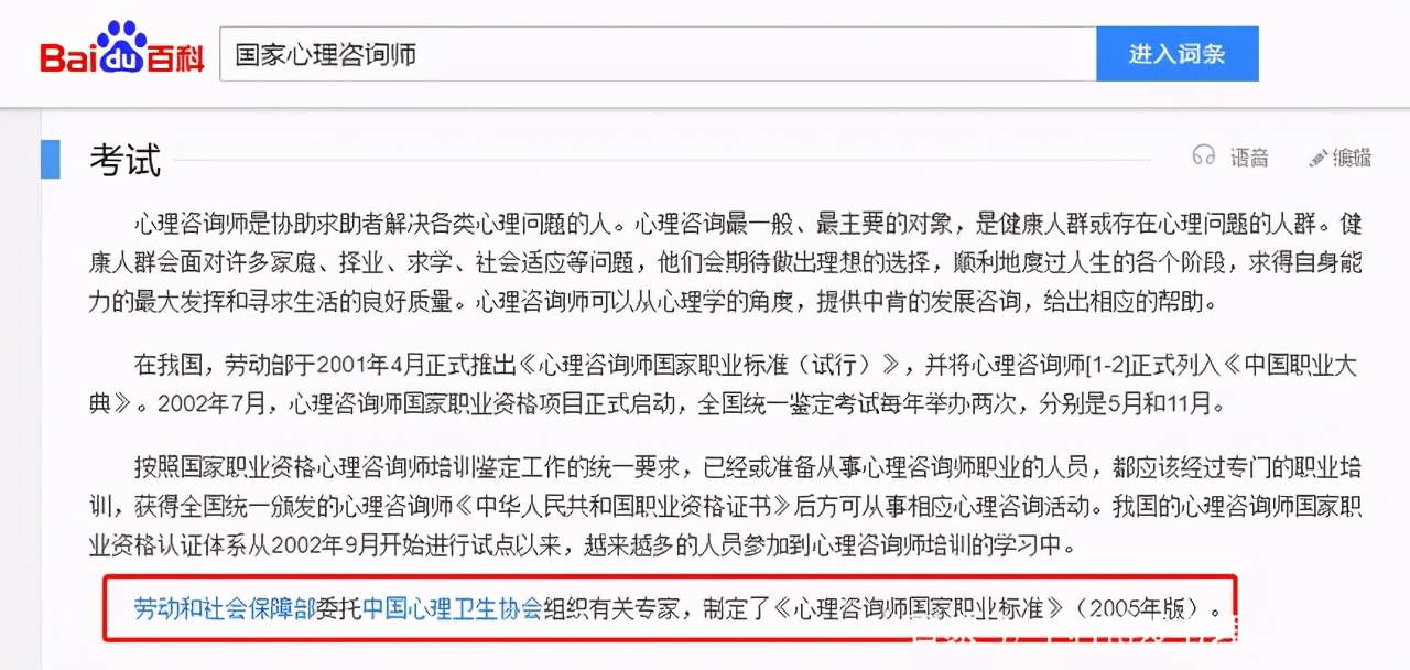 莒南心理卫生协会心理咨询师,心理卫生协会心理咨询师证书