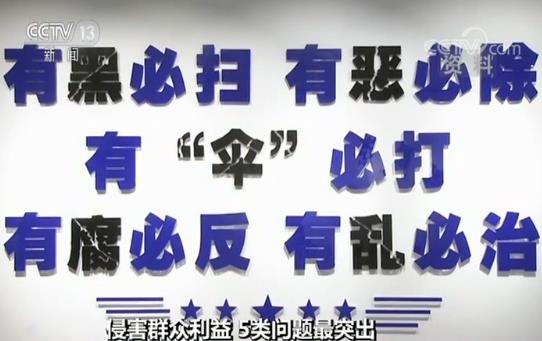 【扫黑除恶】扫黑办主任入股黑老大煤矿并参与分红一批侵害群众利益问题被曝光