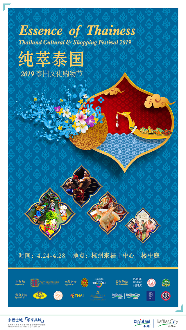 泰国来福士购物节,2022杭州购物节