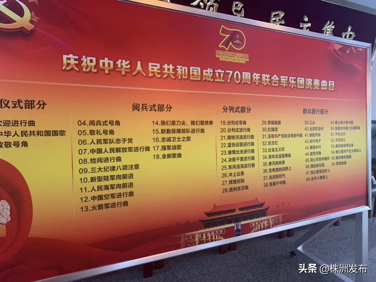 国庆盛典看直播，最幸福的株洲人是他！从株洲出差到邵阳，把他美醉了