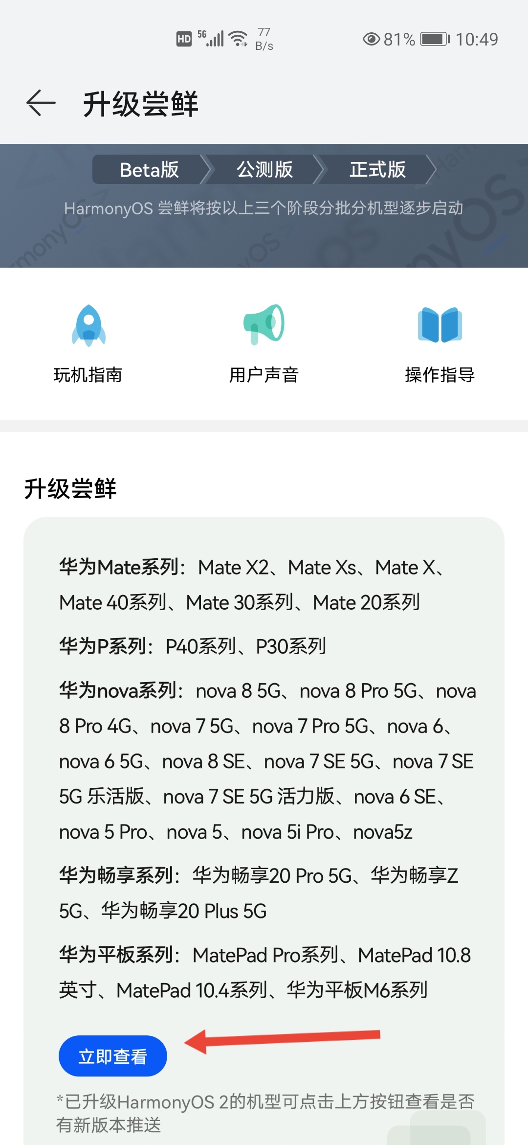 华为手机升级鸿蒙教程,华为智选手机升级鸿蒙