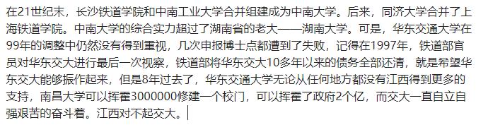 华东交通大学,落寞贵族,别让这么牛的名字给唬住