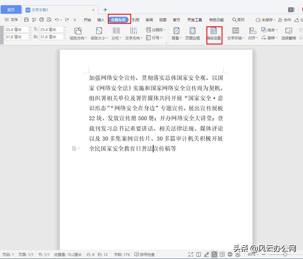 word中稿纸怎么设置,word小技巧符号