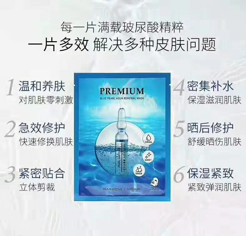 彩虹莱妃尔深海珍珠赋活面膜，爱美的朋友都变得更美丽