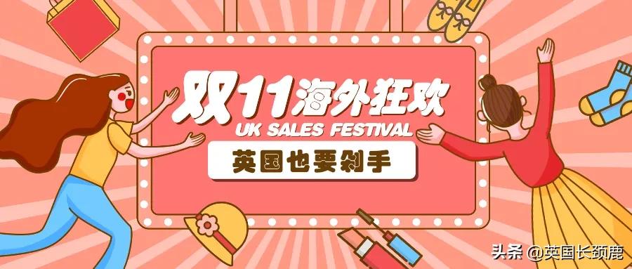 英国双十一买东西,英国双十一购物有活动吗