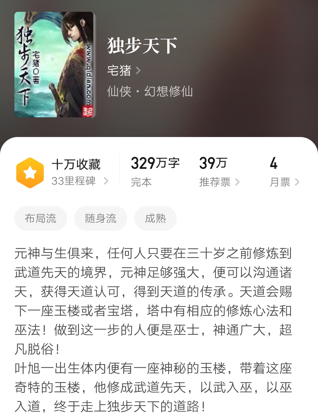 为争9月月票榜，大神宅猪斥巨资吸引读者为他投票！你觉得能赢吗