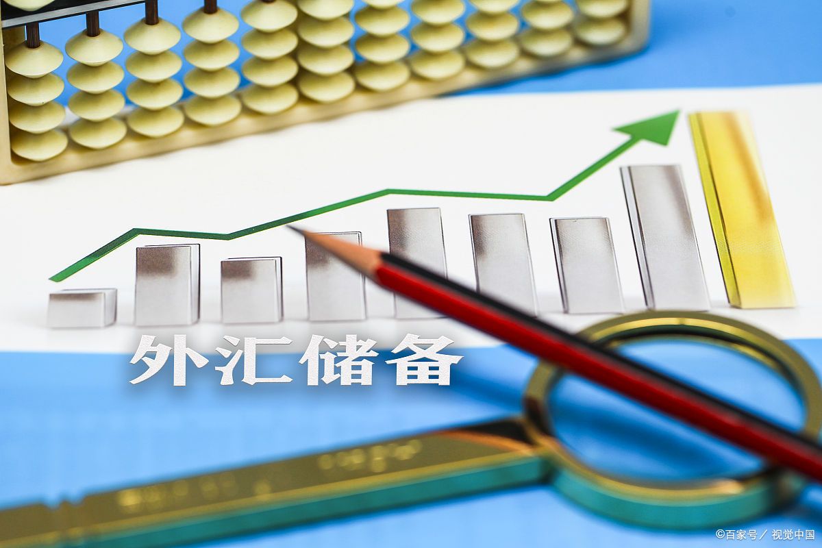 外汇储备多的利和弊,外汇储备的好处和弊端