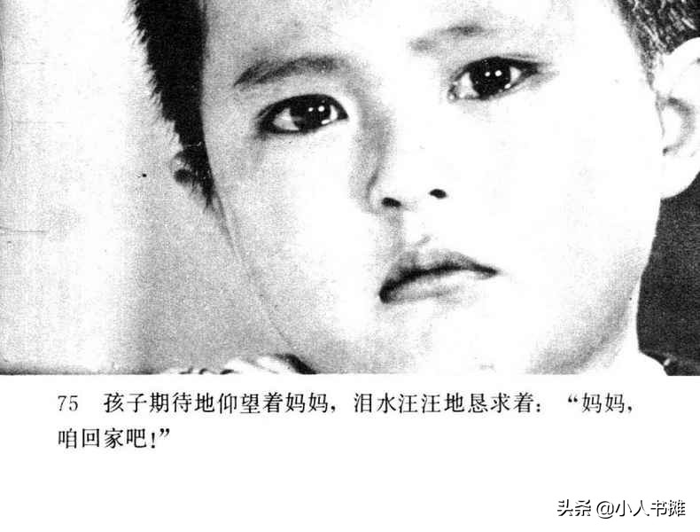 野天冬草-中国广播电视出版社1985怀旧影视连环画