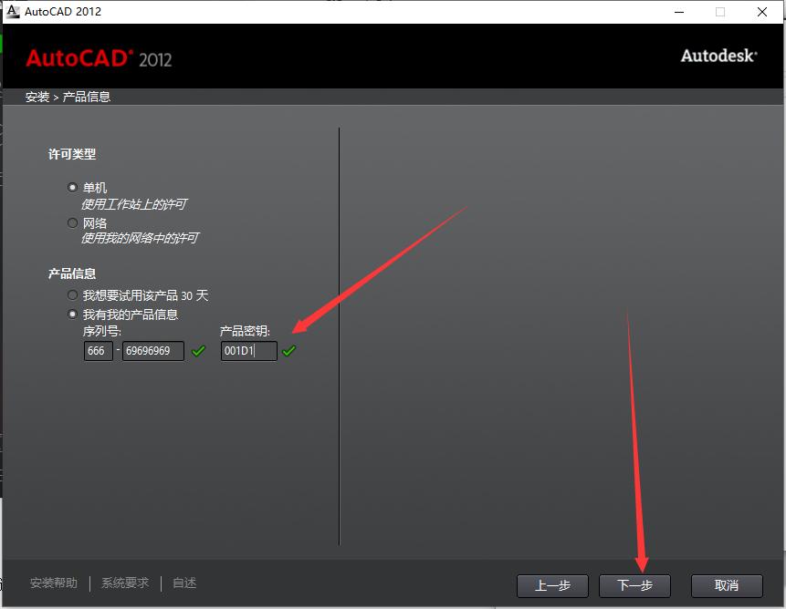 CAD2012中文版64/32位*载下**及安装图文教程-许可证激活