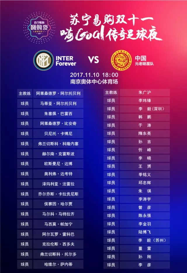 庆祝双十一，苏宁举办传奇足球夜，众球星登场