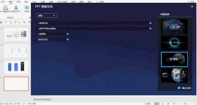 有没有自动生成ppt的人工智能软件,有哪些好用的ppt自动生成工具