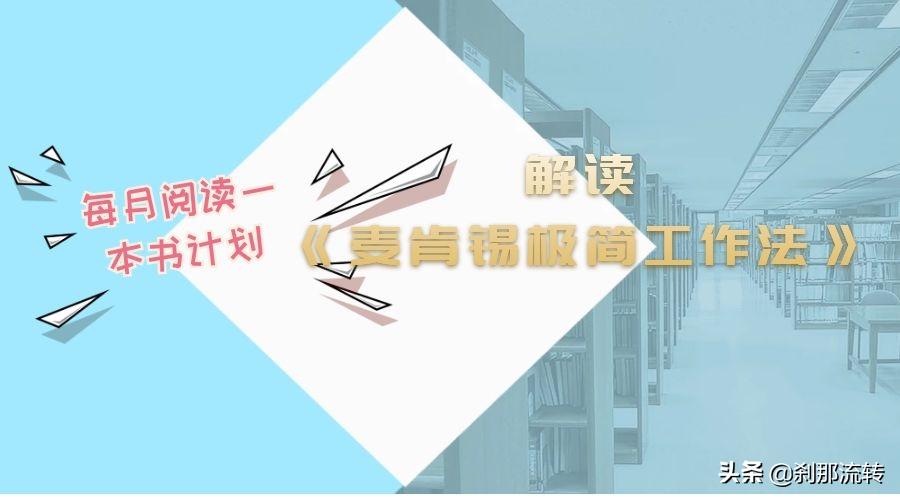 麦肯锡个人职业规划,麦肯锡最好的工作方法