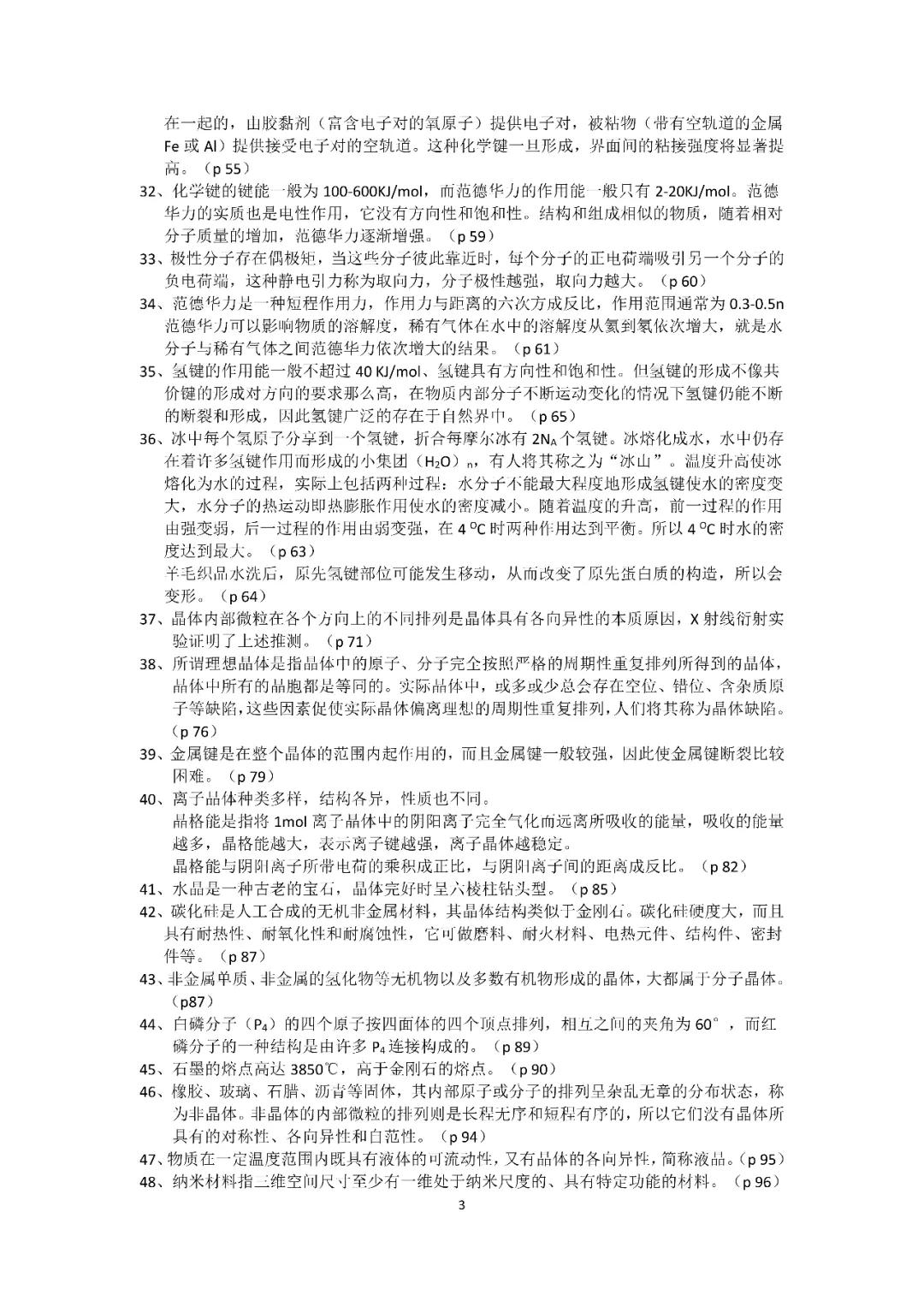 高中化学教材知识点汇总电子版,高中化学教材重点知识梳理