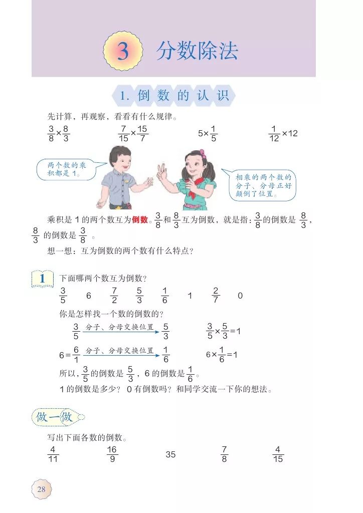 人教版六年级上册数学电子课本教材（高清版），暑假预习收藏
