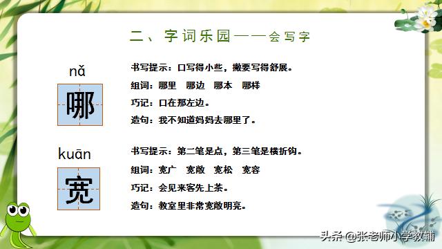 小蝌蚪找妈妈课程分享ppt,小蝌蚪找妈妈ppt教师讲解视频